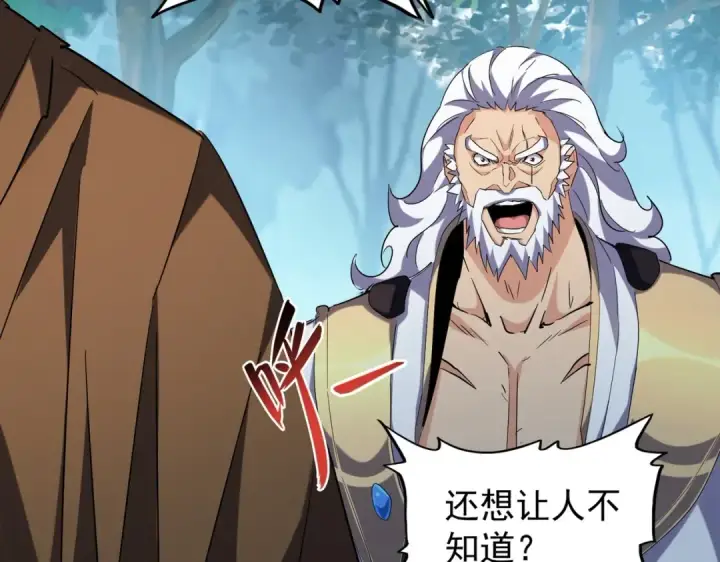 《魔皇大管家》第214话 下套图27