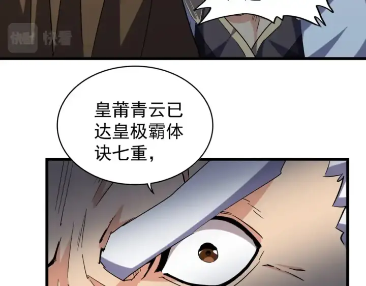 《魔皇大管家》第214话 下套图28