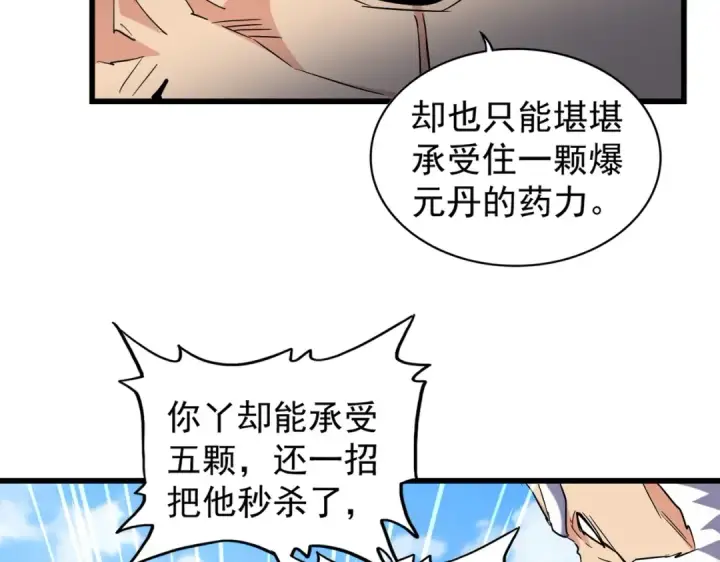 《魔皇大管家》第214话 下套图29
