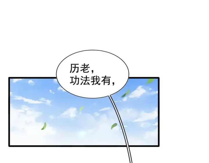 《魔皇大管家》第214话 下套图3