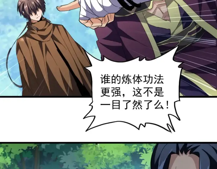《魔皇大管家》第214话 下套图31