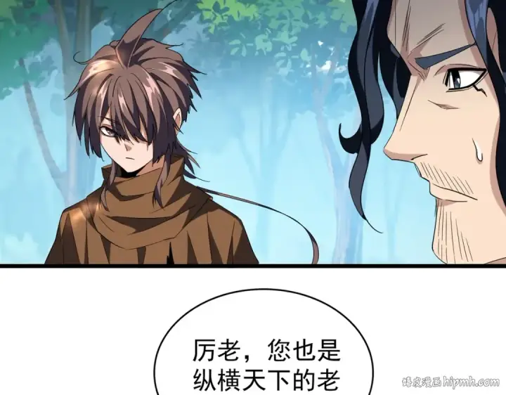 《魔皇大管家》第214话 下套图32