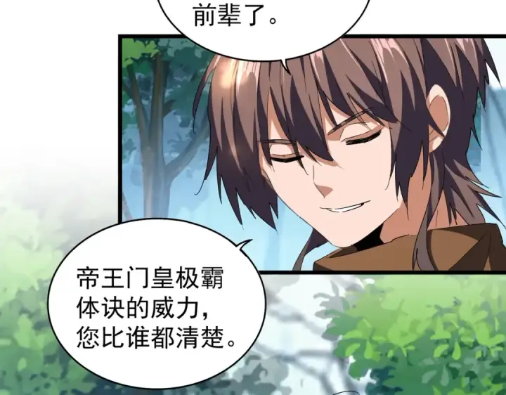 《魔皇大管家》第214话 下套图33