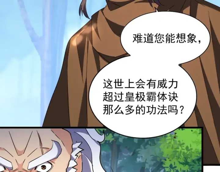 《魔皇大管家》第214话 下套图35