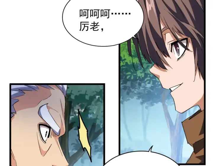 《魔皇大管家》第214话 下套图37