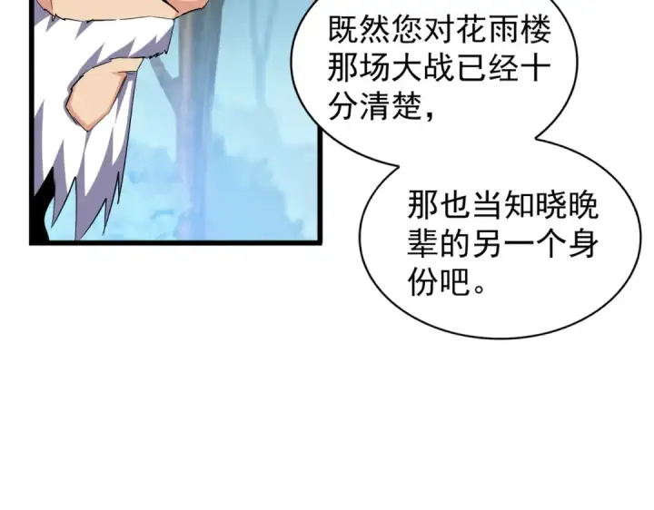 《魔皇大管家》第214话 下套图38