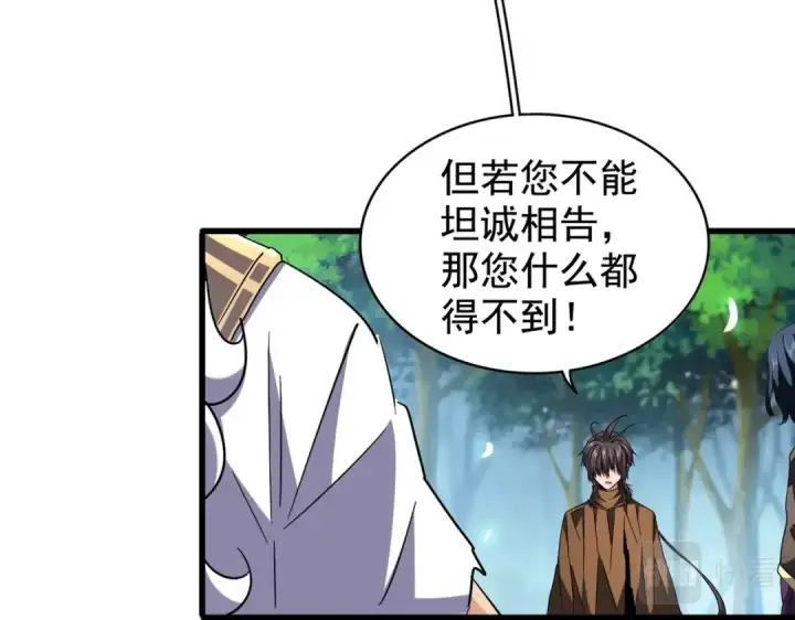 《魔皇大管家》第214话 下套图4