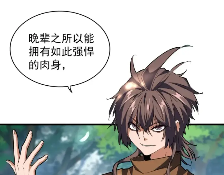 《魔皇大管家》第214话 下套图43