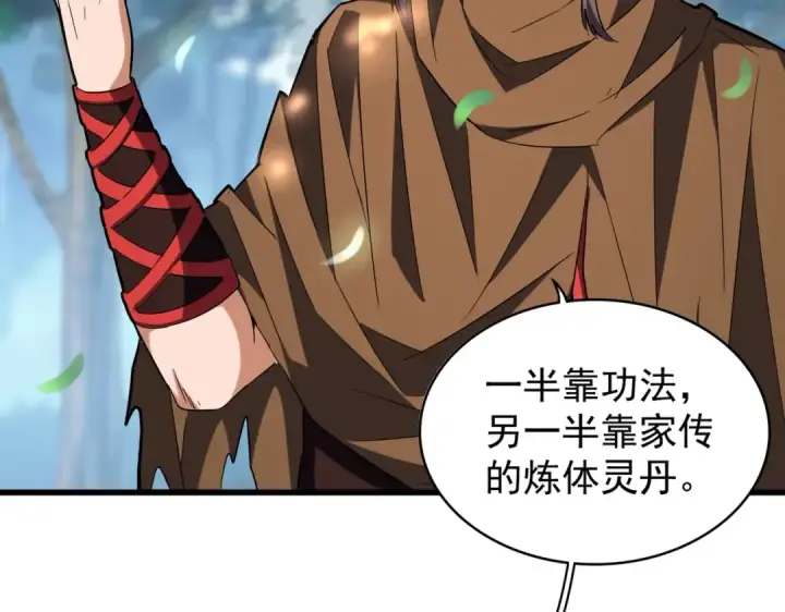 《魔皇大管家》第214话 下套图44