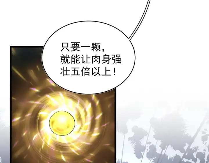 《魔皇大管家》第214话 下套图45