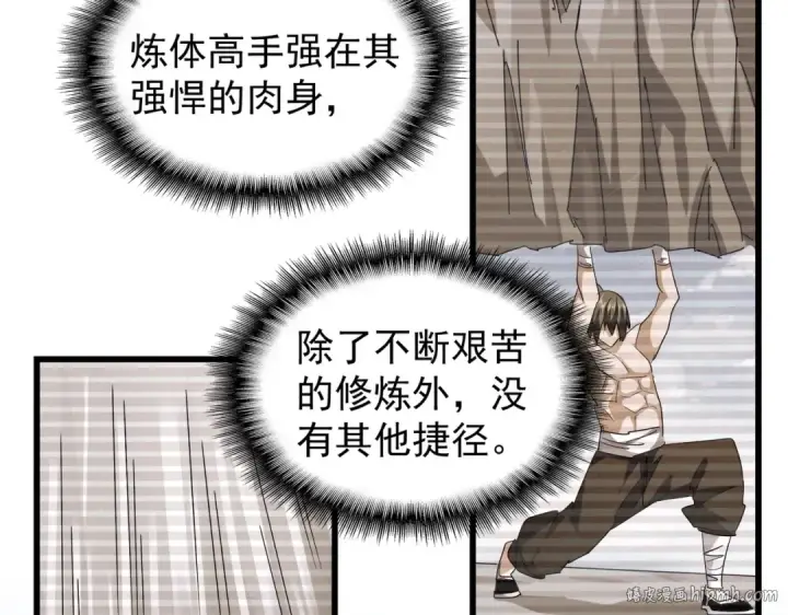 《魔皇大管家》第214话 下套图48