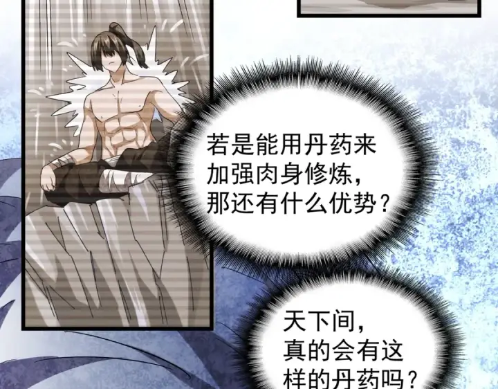 《魔皇大管家》第214话 下套图49