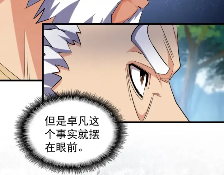 《魔皇大管家》第214话 下套图51