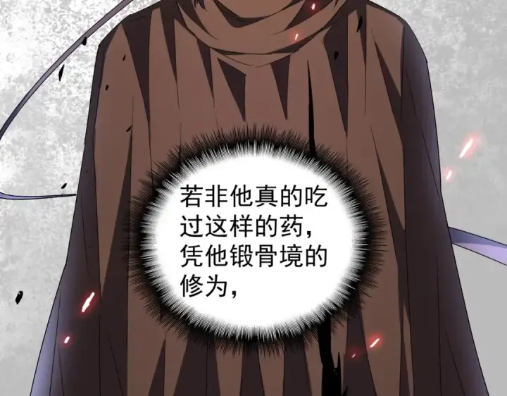 《魔皇大管家》第214话 下套图53