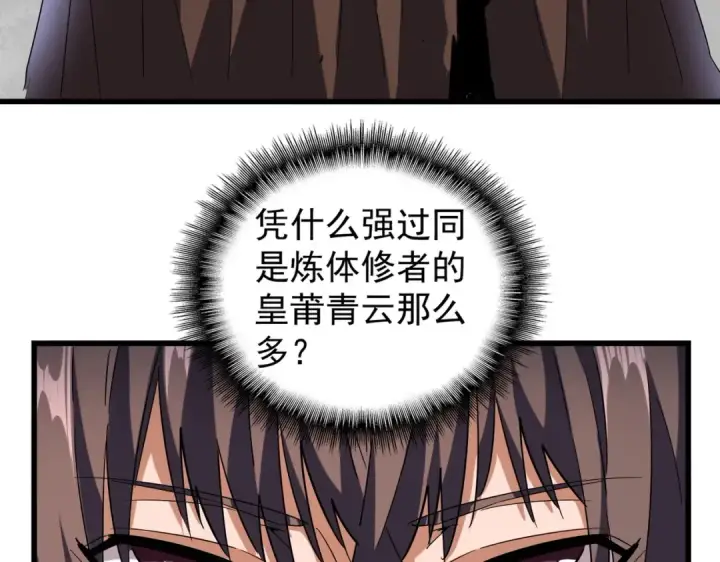 《魔皇大管家》第214话 下套图54
