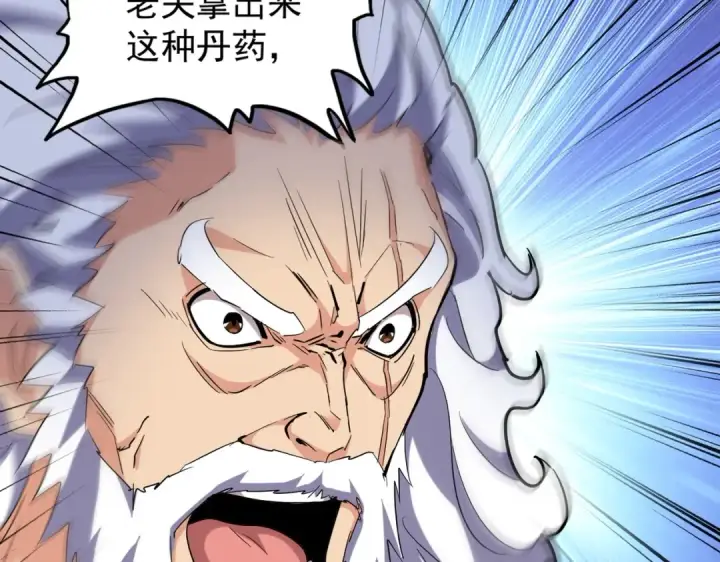 《魔皇大管家》第214话 下套图57