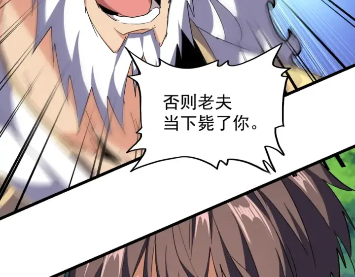 《魔皇大管家》第214话 下套图58