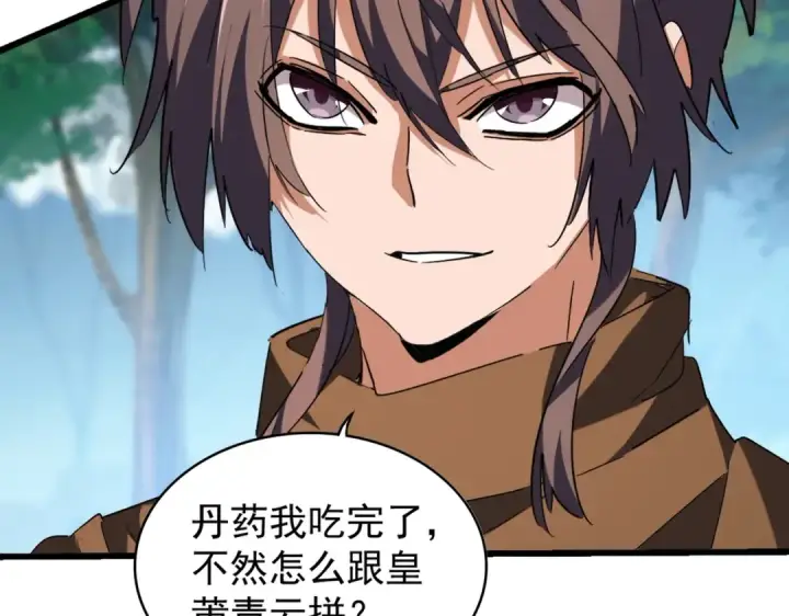 《魔皇大管家》第214话 下套图59