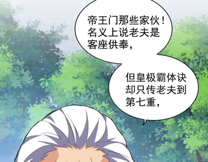 《魔皇大管家》第214话 下套图6