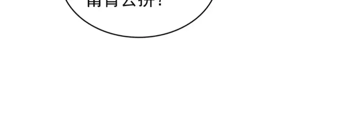 《魔皇大管家》第214话 下套图60