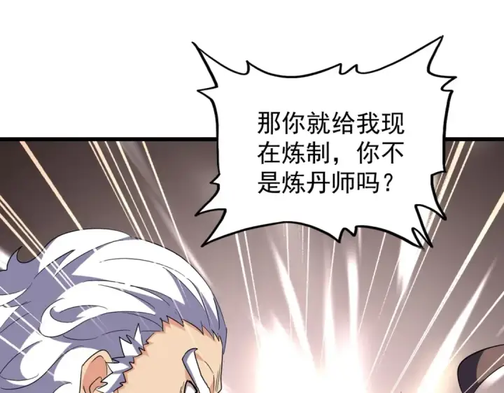 《魔皇大管家》第214话 下套图61