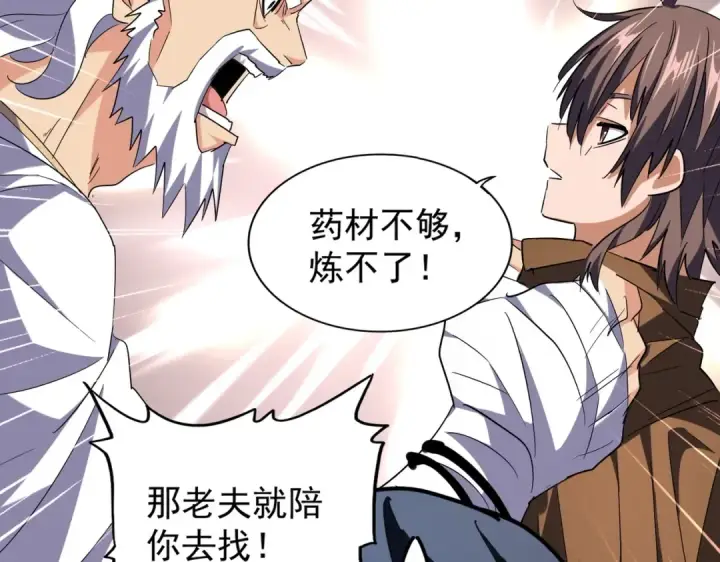《魔皇大管家》第214话 下套图62