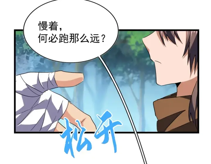 《魔皇大管家》第214话 下套图69