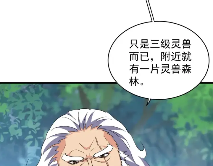 《魔皇大管家》第214话 下套图70