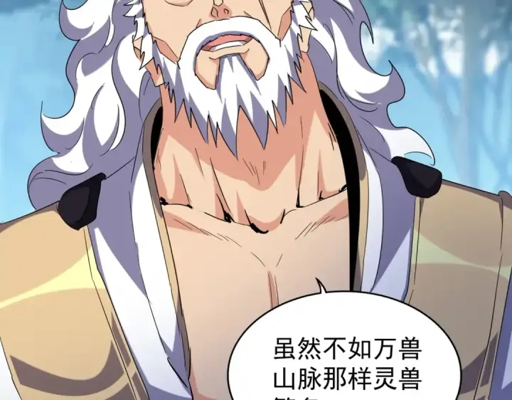 《魔皇大管家》第214话 下套图71