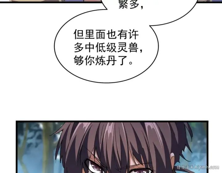 《魔皇大管家》第214话 下套图72