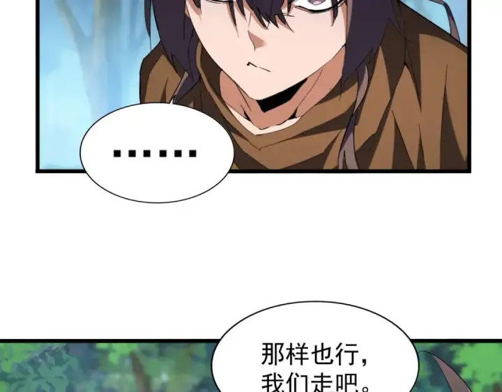 《魔皇大管家》第214话 下套图73