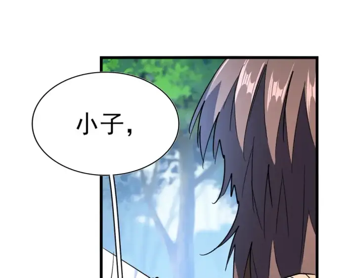 《魔皇大管家》第214话 下套图77