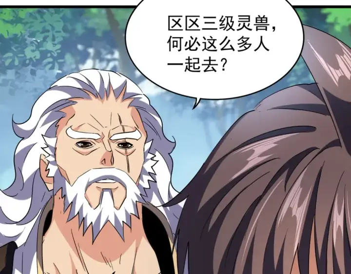 《魔皇大管家》第214话 下套图79