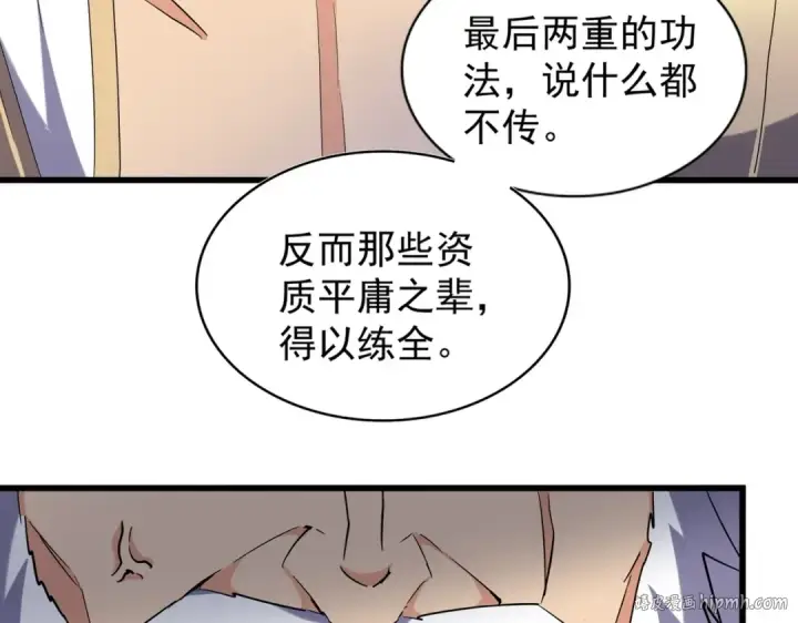 《魔皇大管家》第214话 下套图8