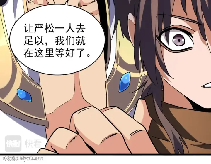 《魔皇大管家》第214话 下套图80