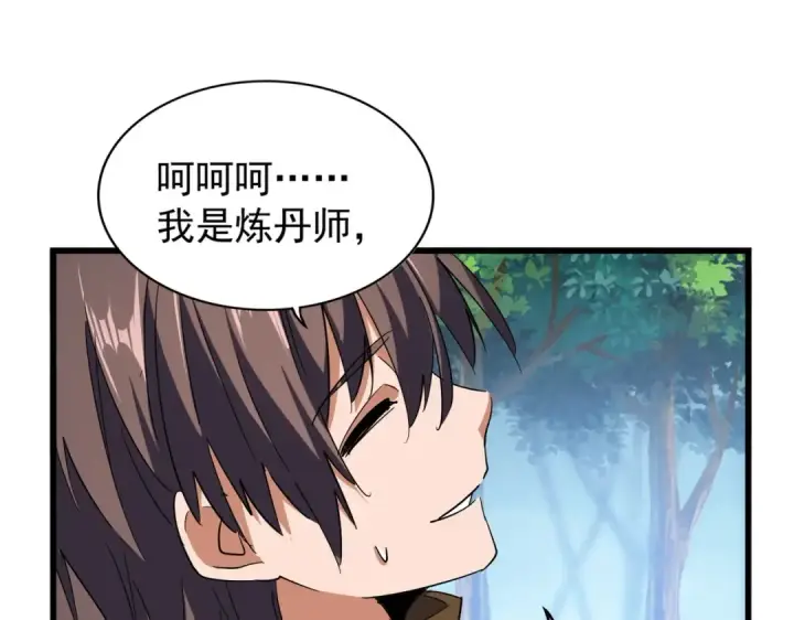 《魔皇大管家》第214话 下套图81
