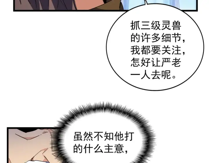 《魔皇大管家》第214话 下套图82