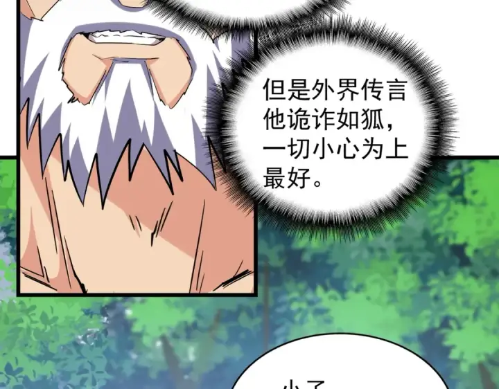 《魔皇大管家》第214话 下套图83