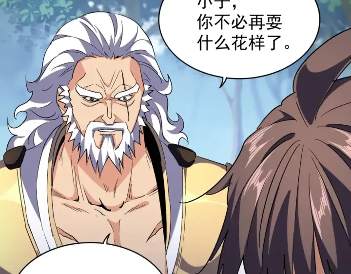 《魔皇大管家》第214话 下套图84