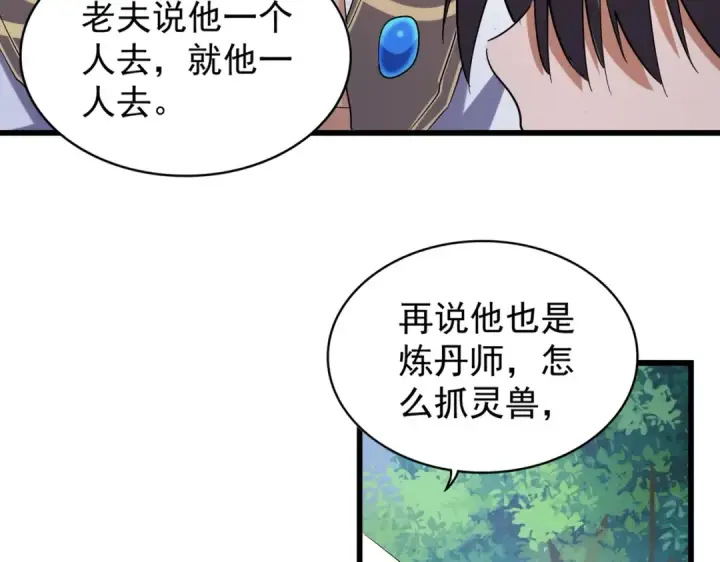 《魔皇大管家》第214话 下套图85