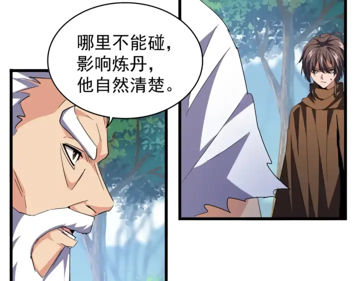 《魔皇大管家》第214话 下套图86
