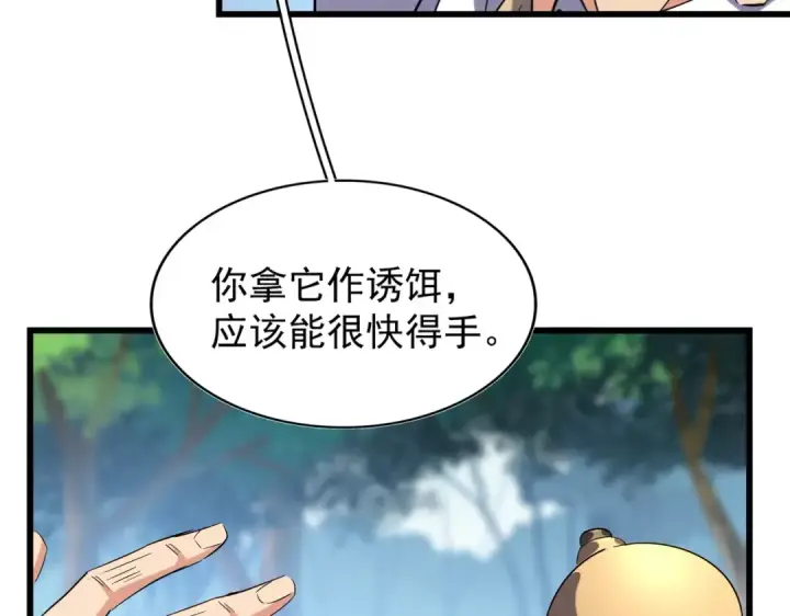 《魔皇大管家》第214话 下套图92