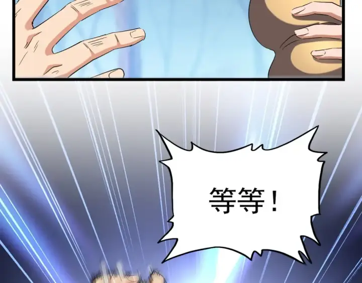 《魔皇大管家》第214话 下套图93