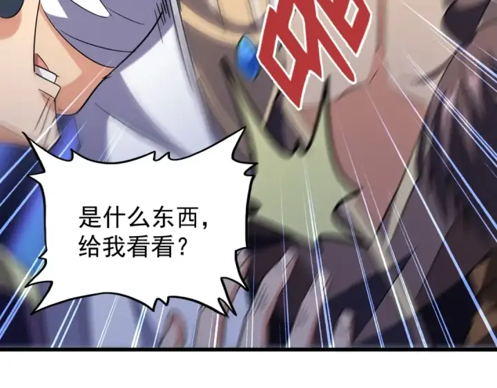 《魔皇大管家》第214话 下套图95