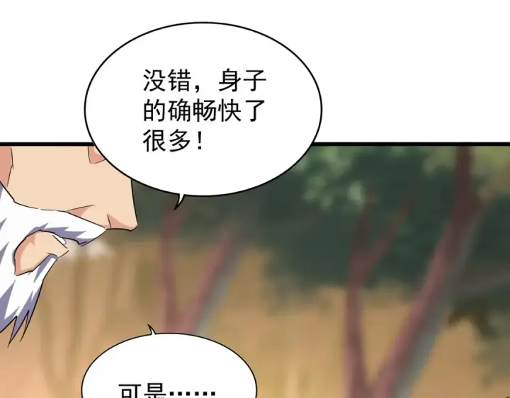 《魔皇大管家》第215话 谨慎的老鬼图102