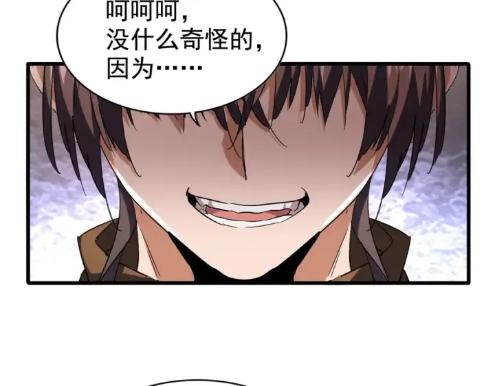 《魔皇大管家》第215话 谨慎的老鬼图106