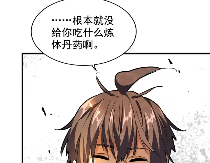 《魔皇大管家》第215话 谨慎的老鬼图107