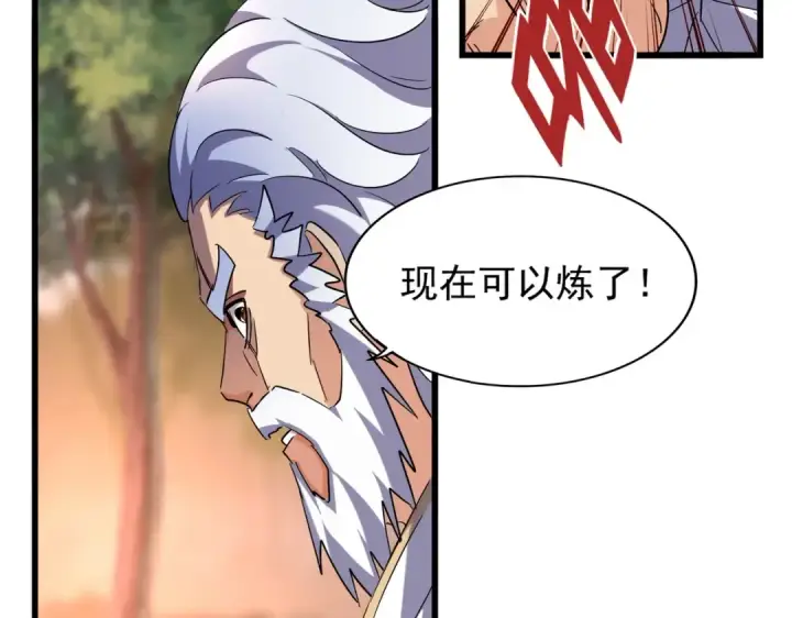 《魔皇大管家》第215话 谨慎的老鬼图21