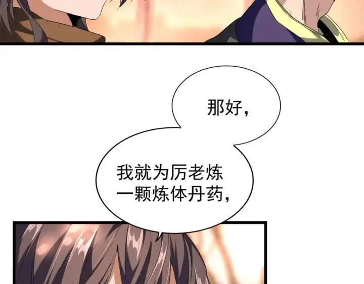 《魔皇大管家》第215话 谨慎的老鬼图23