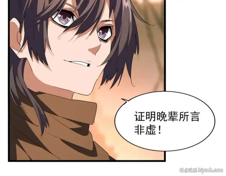 《魔皇大管家》第215话 谨慎的老鬼图24